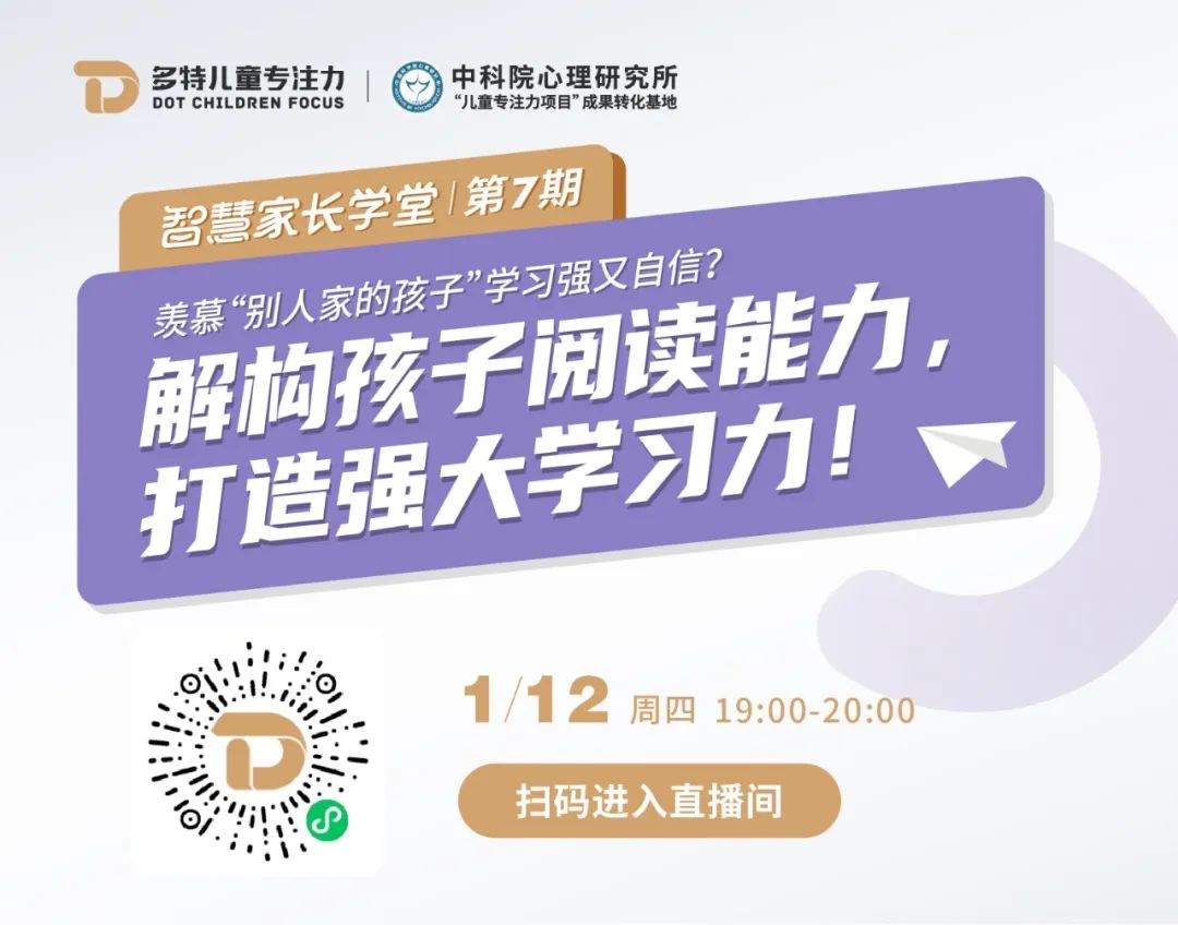 多特智慧家长学堂