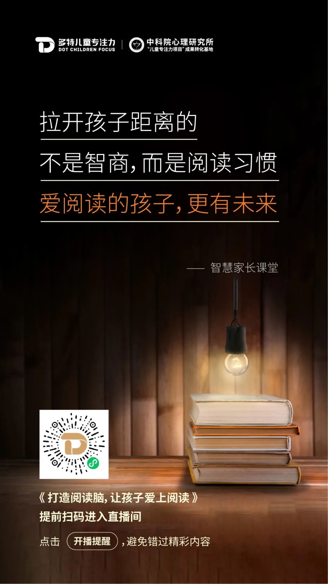 多特智慧家长学堂