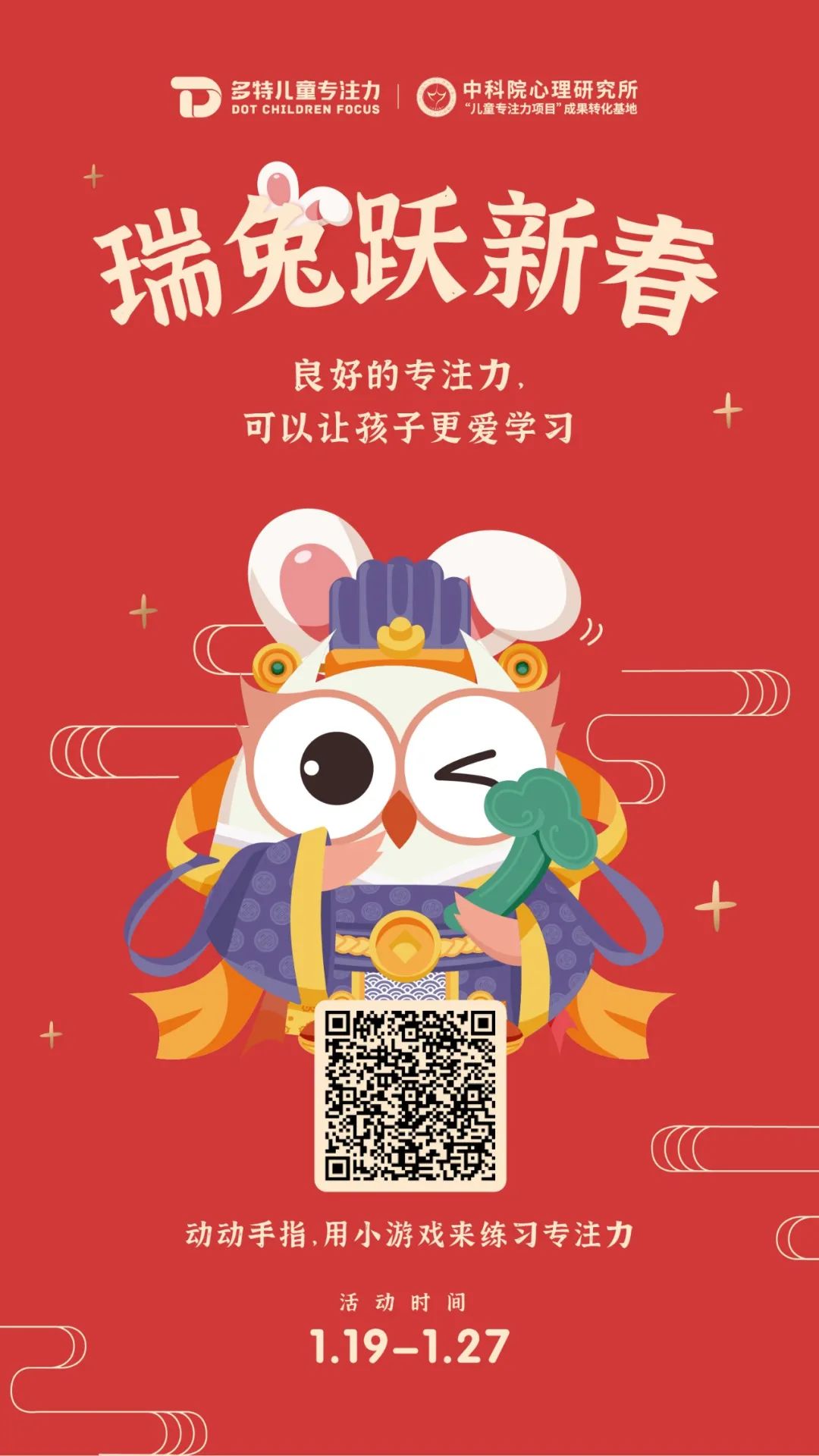 多特儿童专注力