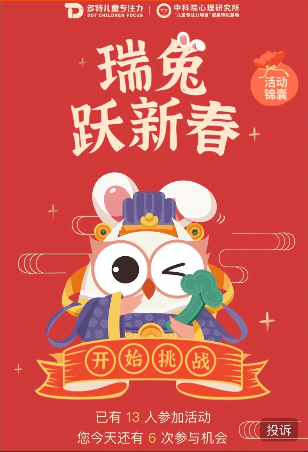 多特儿童专注力