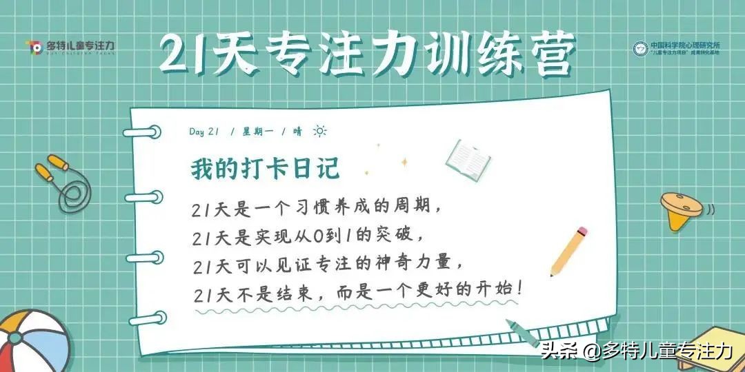 儿童专注力训练