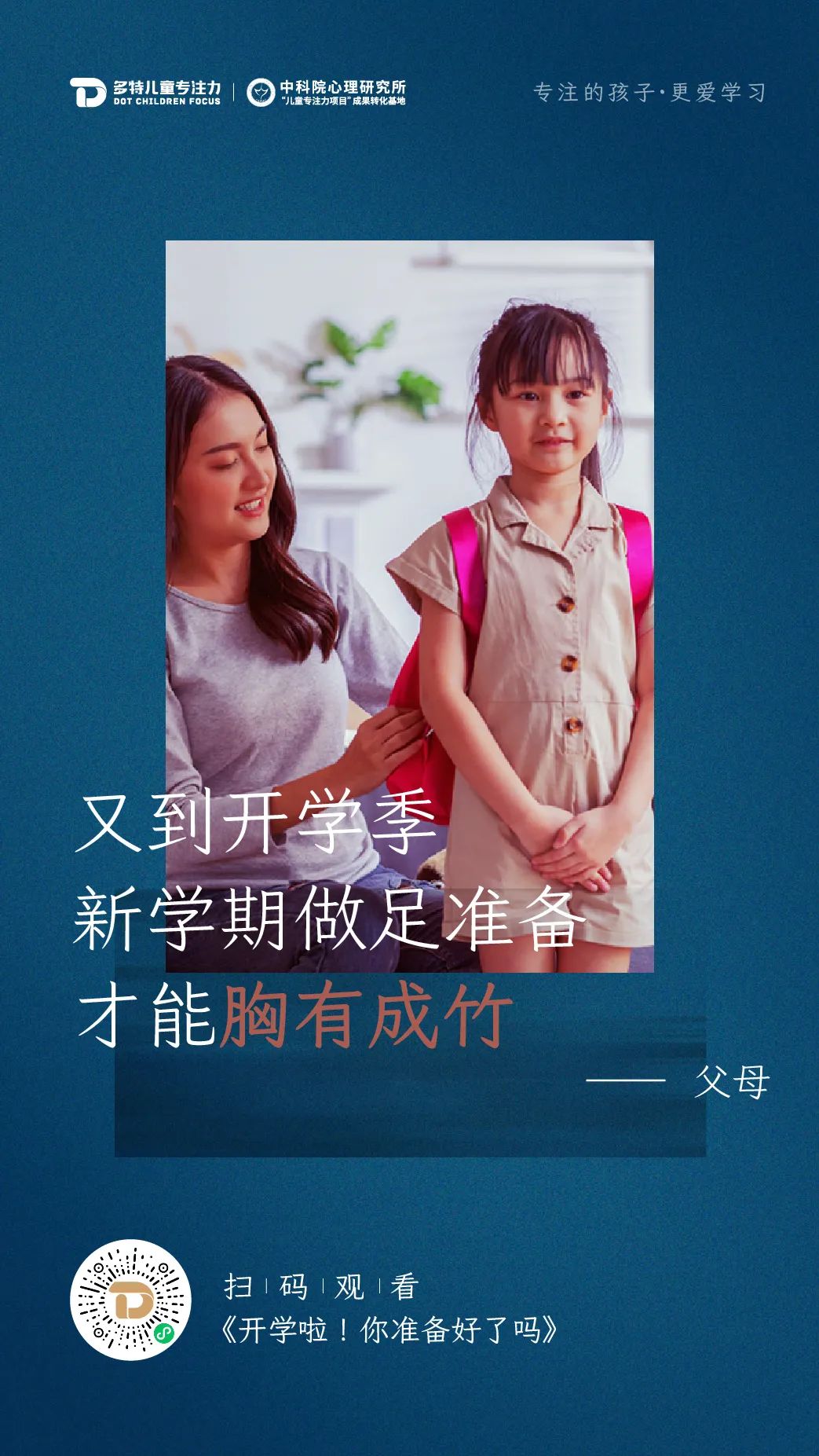 多特智慧家长学堂