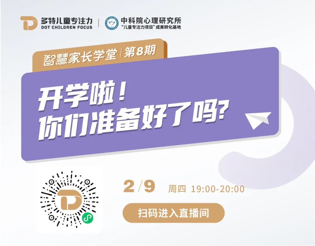 智慧家长学堂
