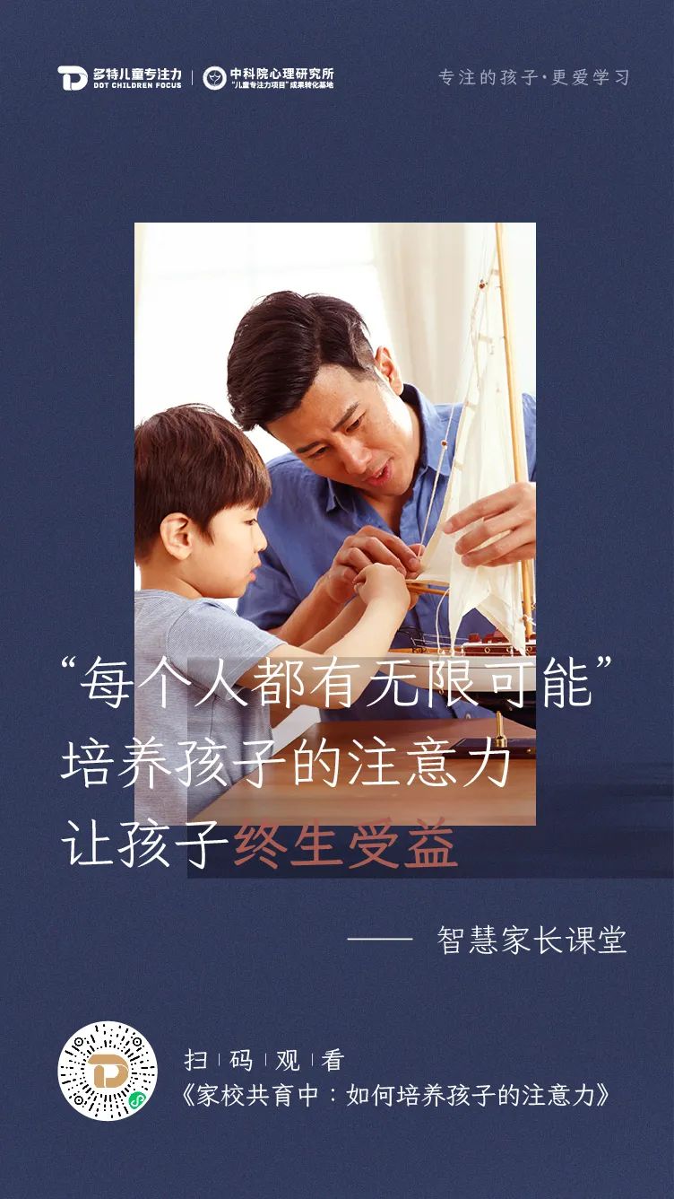 多特智慧家长学堂