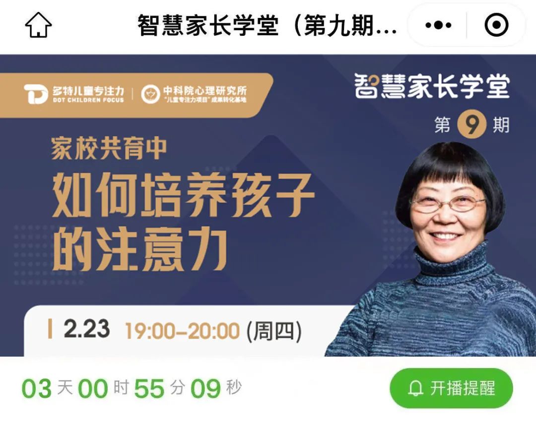 多特智慧家长学堂