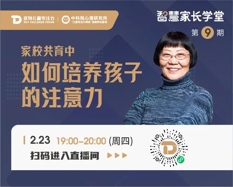 多特智慧家长学堂