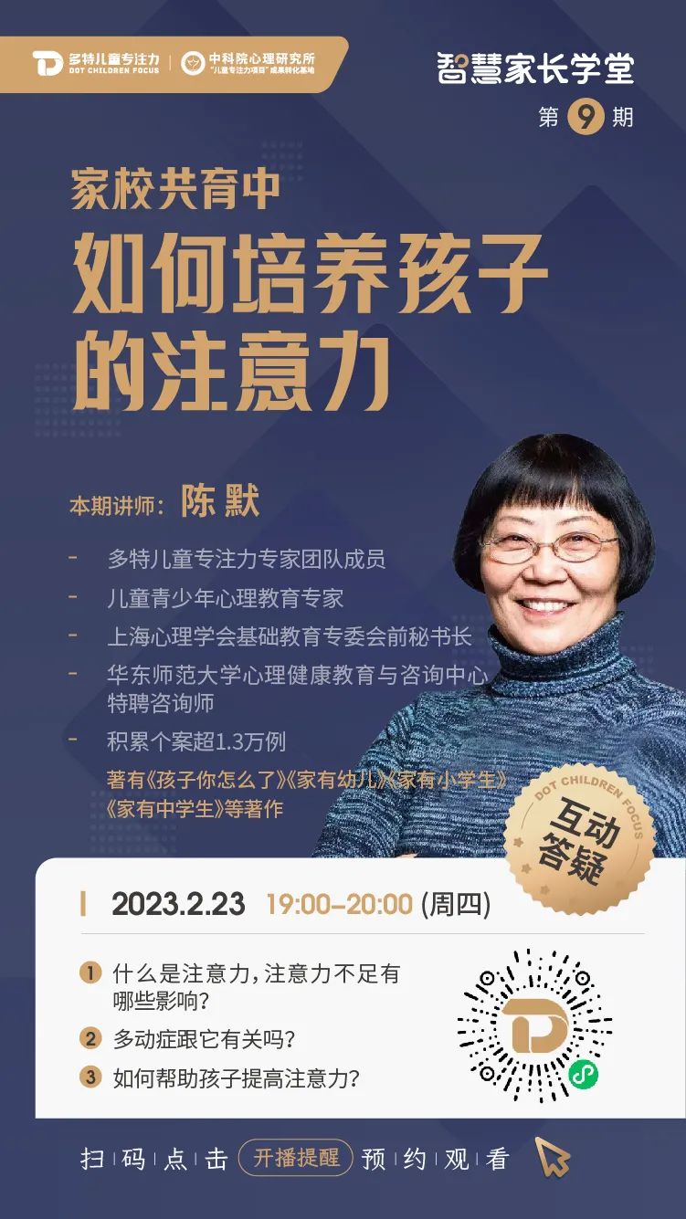 多特智慧家长学堂