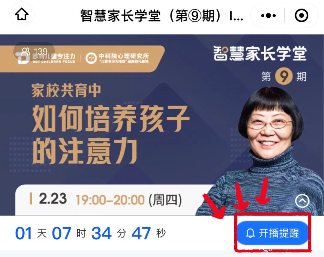 多特智慧家长学堂