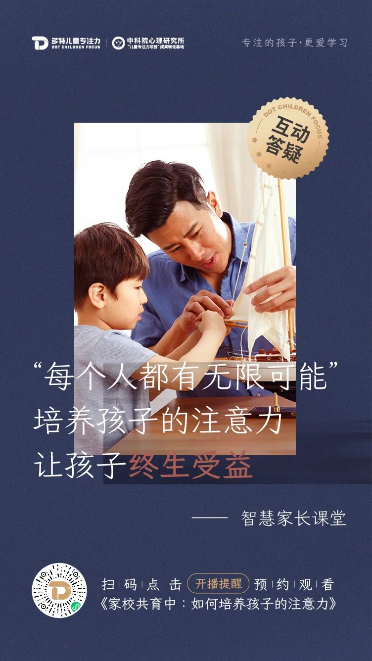 多特智慧家长学堂