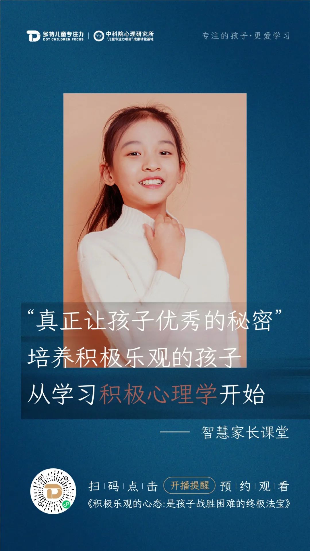 智慧家长学堂