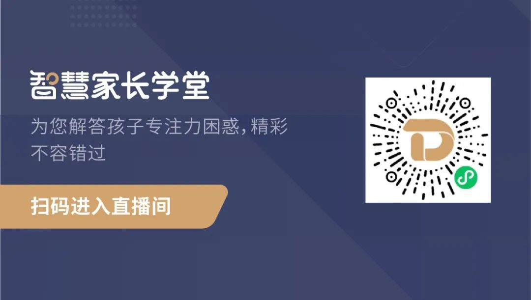 智慧家长学堂