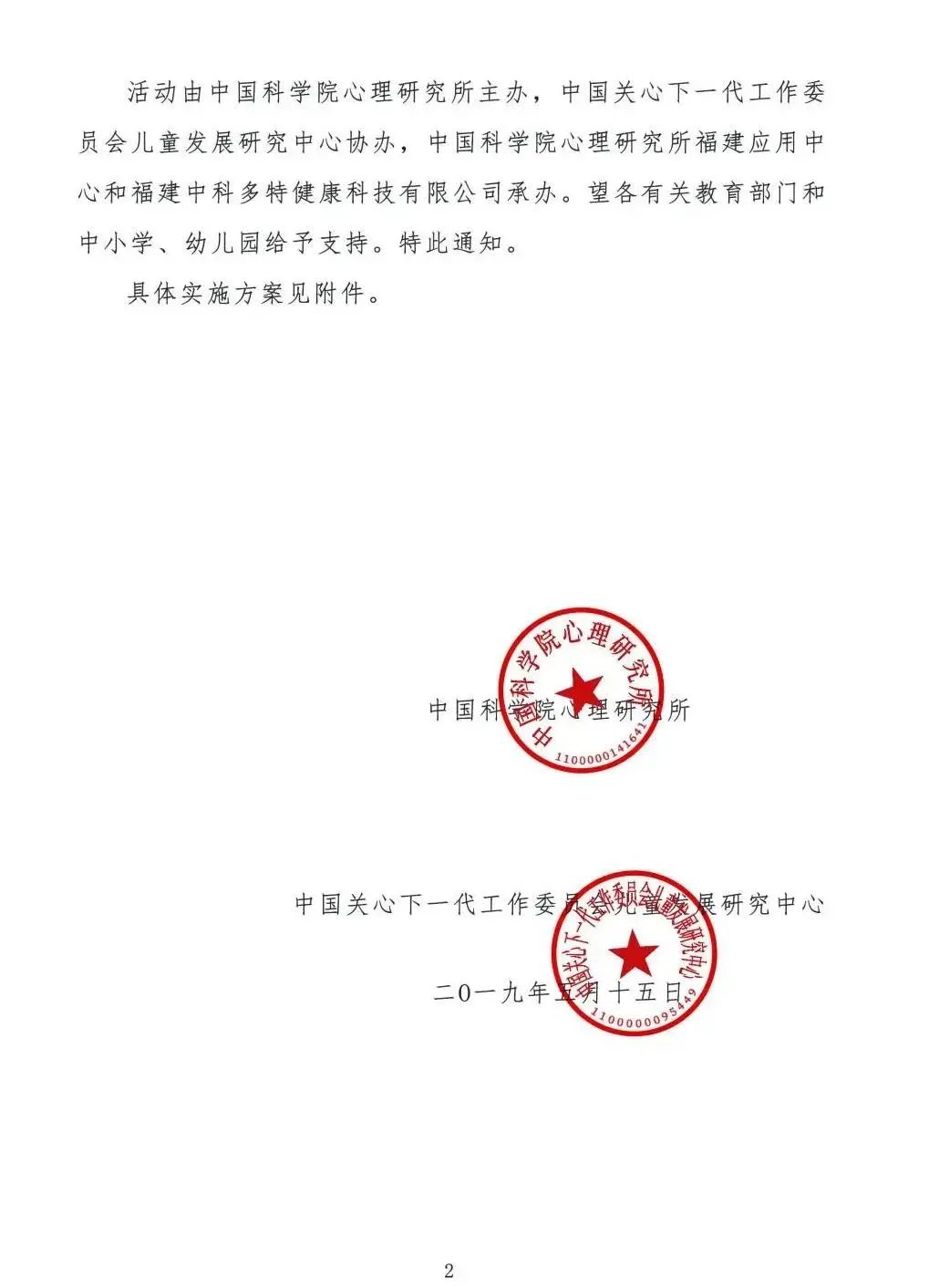 多特儿童专注力教授团队公益讲座