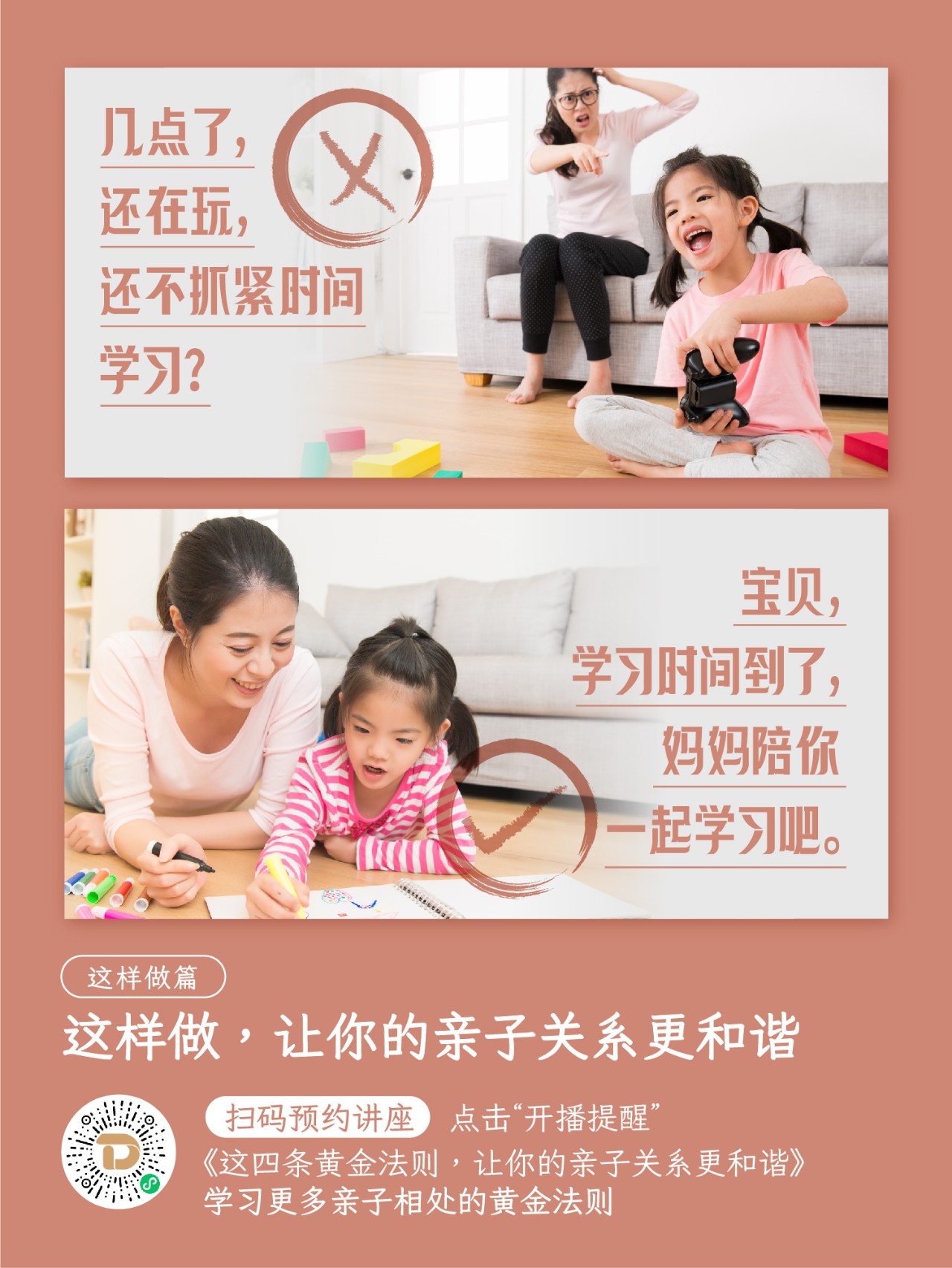 多特智慧家长学堂