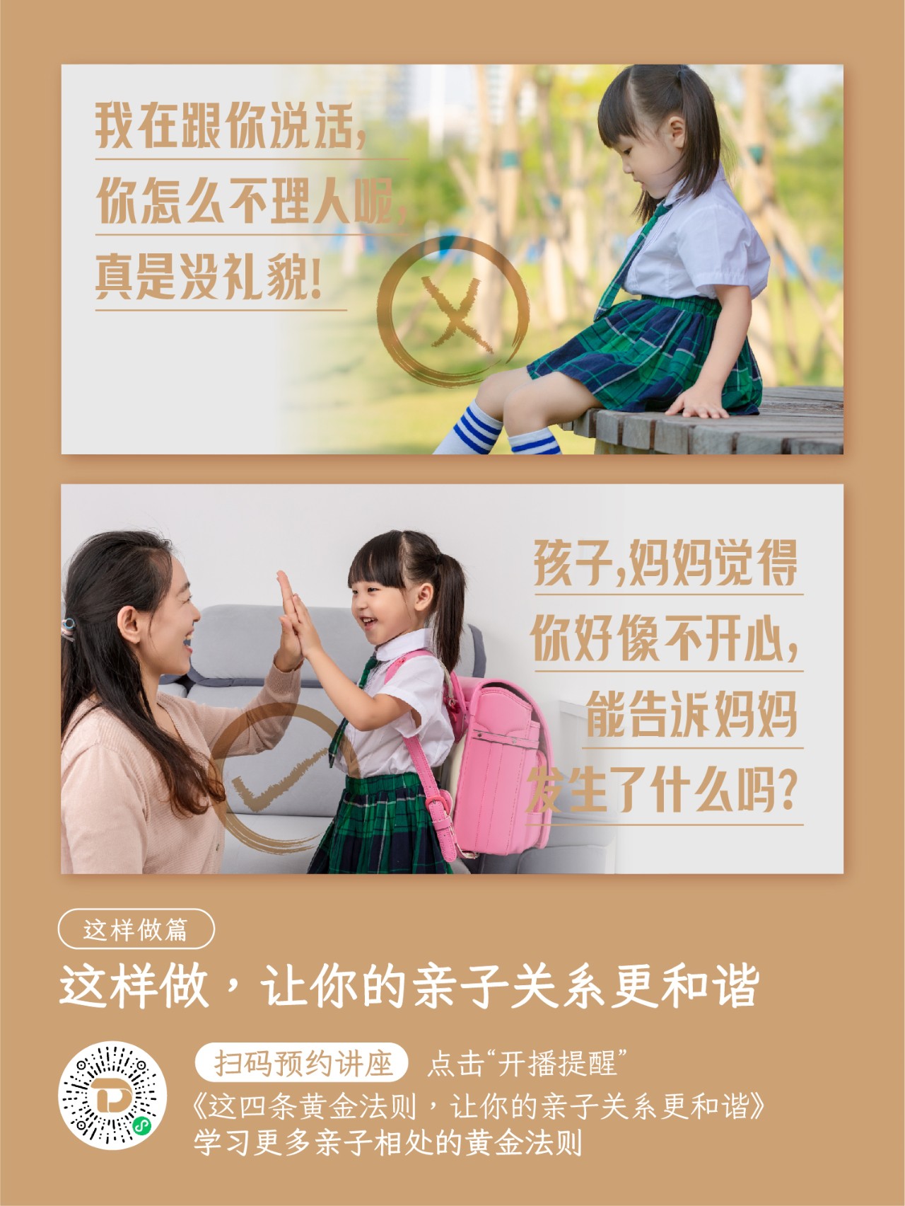 多特智慧家长学堂
