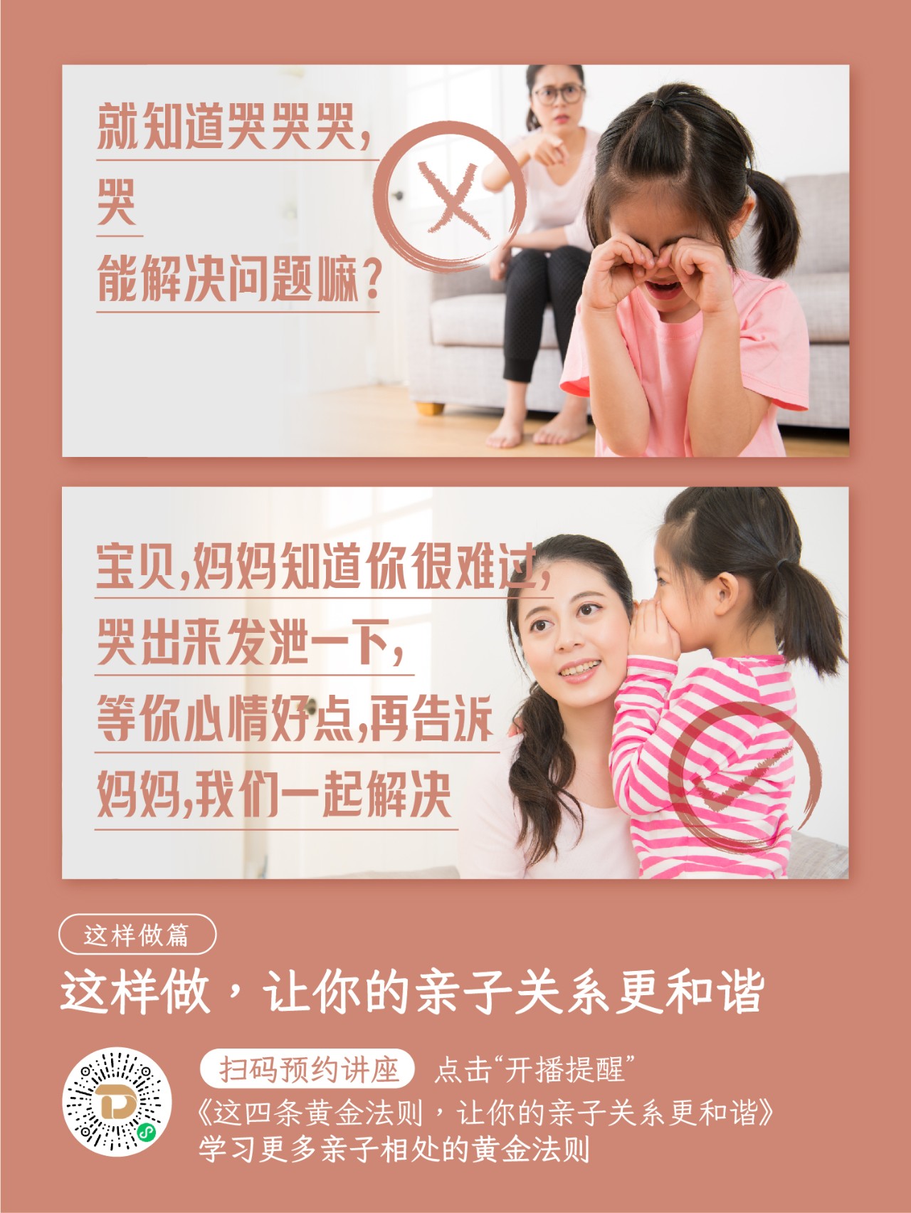 多特智慧家长学堂