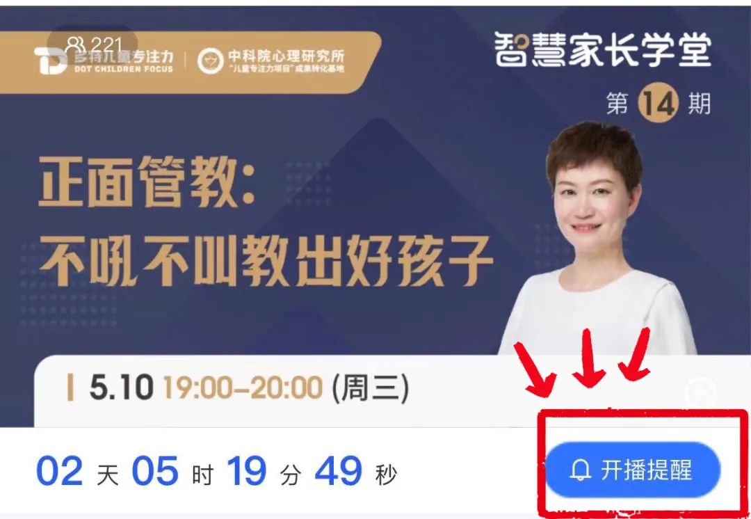 多特智慧家长学堂