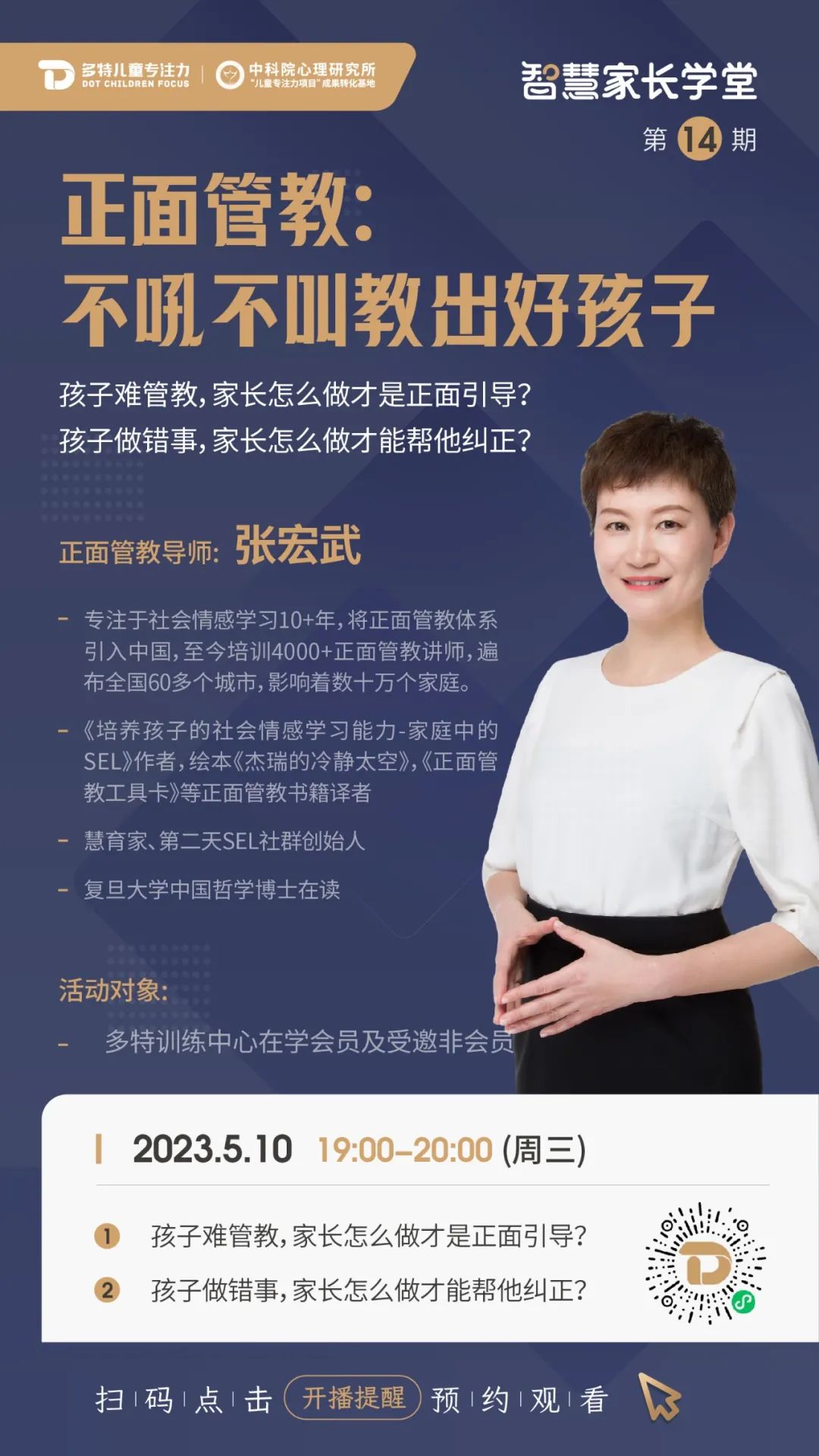 多特智慧家长学堂
