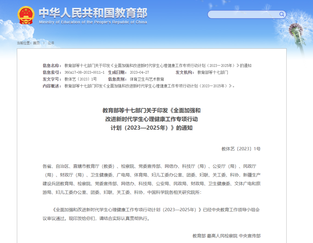 中国教育现代化 2035