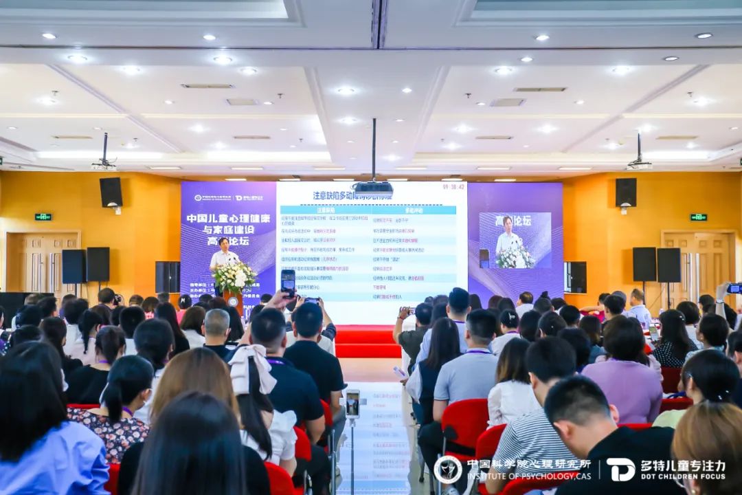 2023中国儿童心理健康和家庭建设高峰论坛