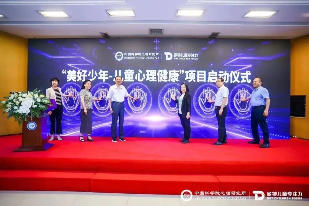 “美好少年—儿童健康”项目启动仪式