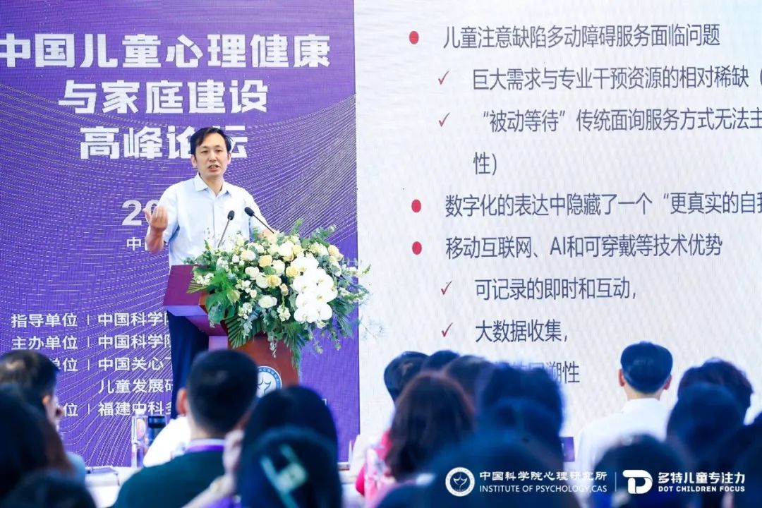 2023中国儿童心理健康与家庭建设高峰论坛现场