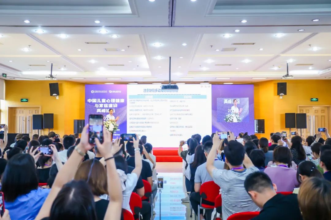 2023中国儿童心理健康与家庭建设高峰论坛