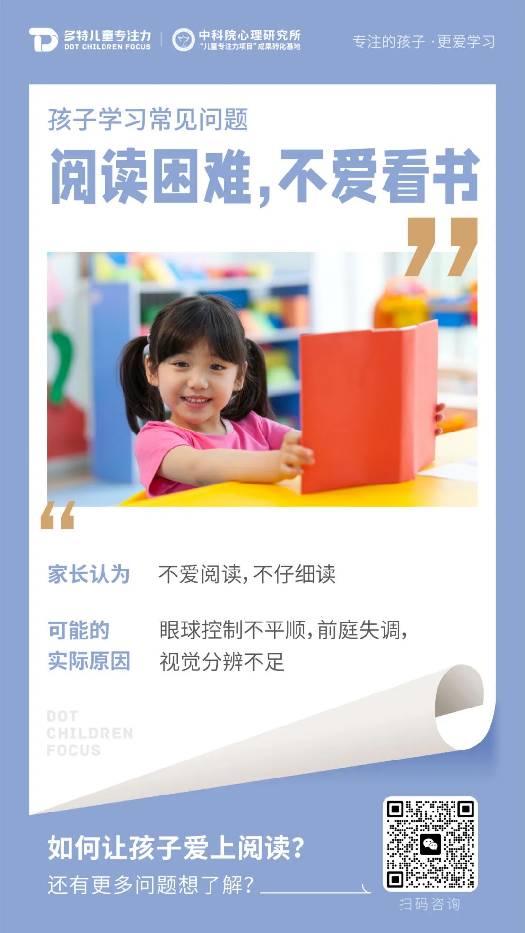孩子学习不好的真实原因