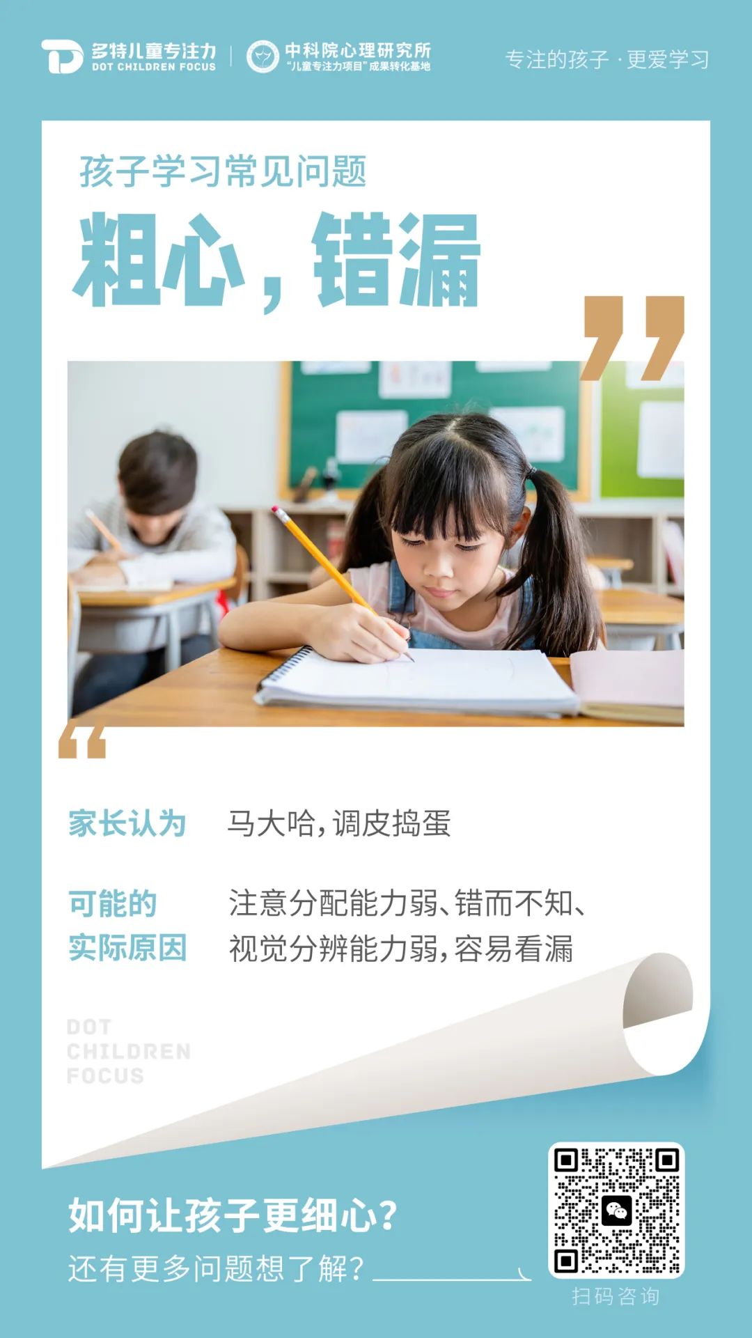 孩子学习不好的真实原因