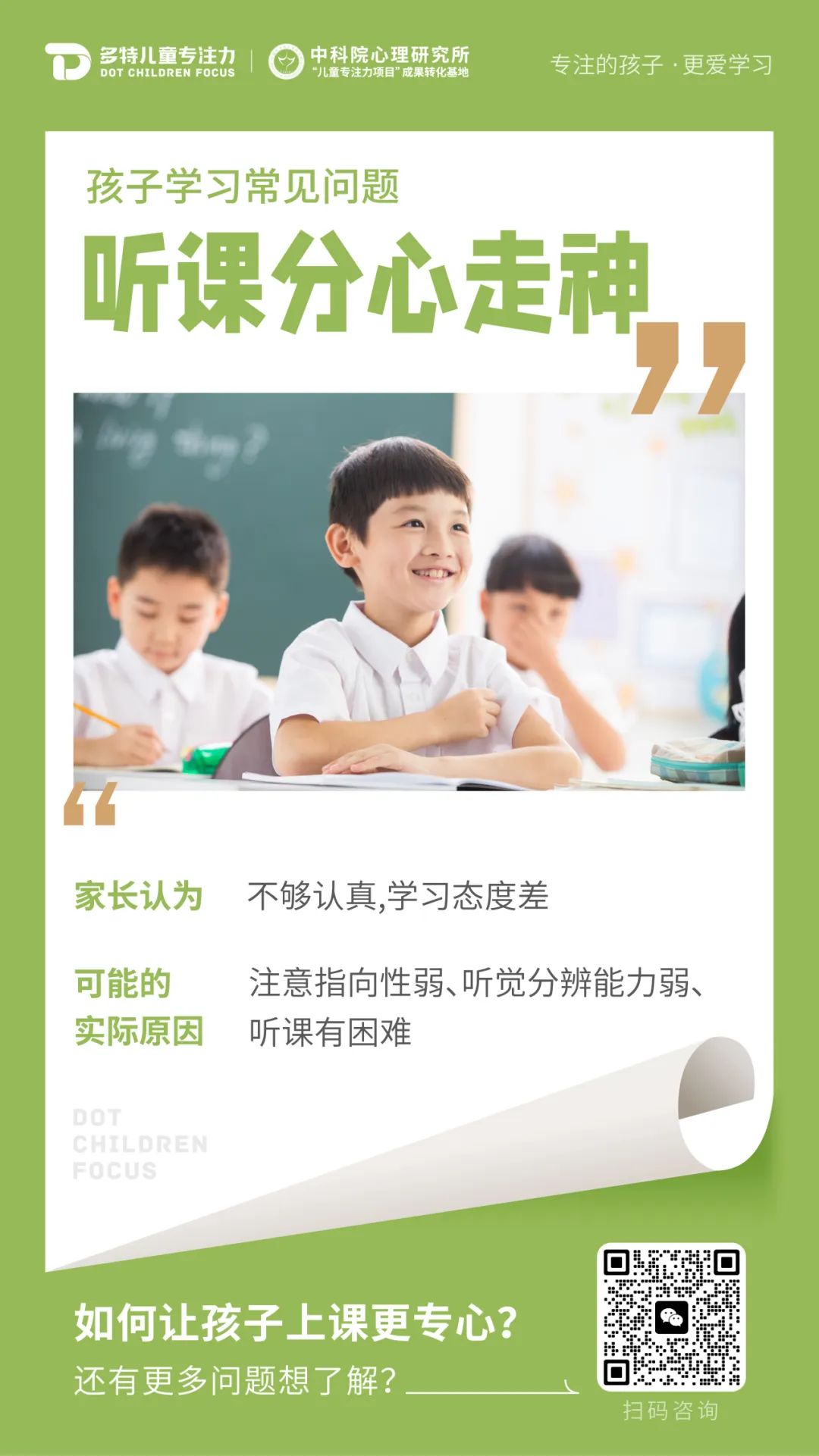 孩子学习不好的真实原因