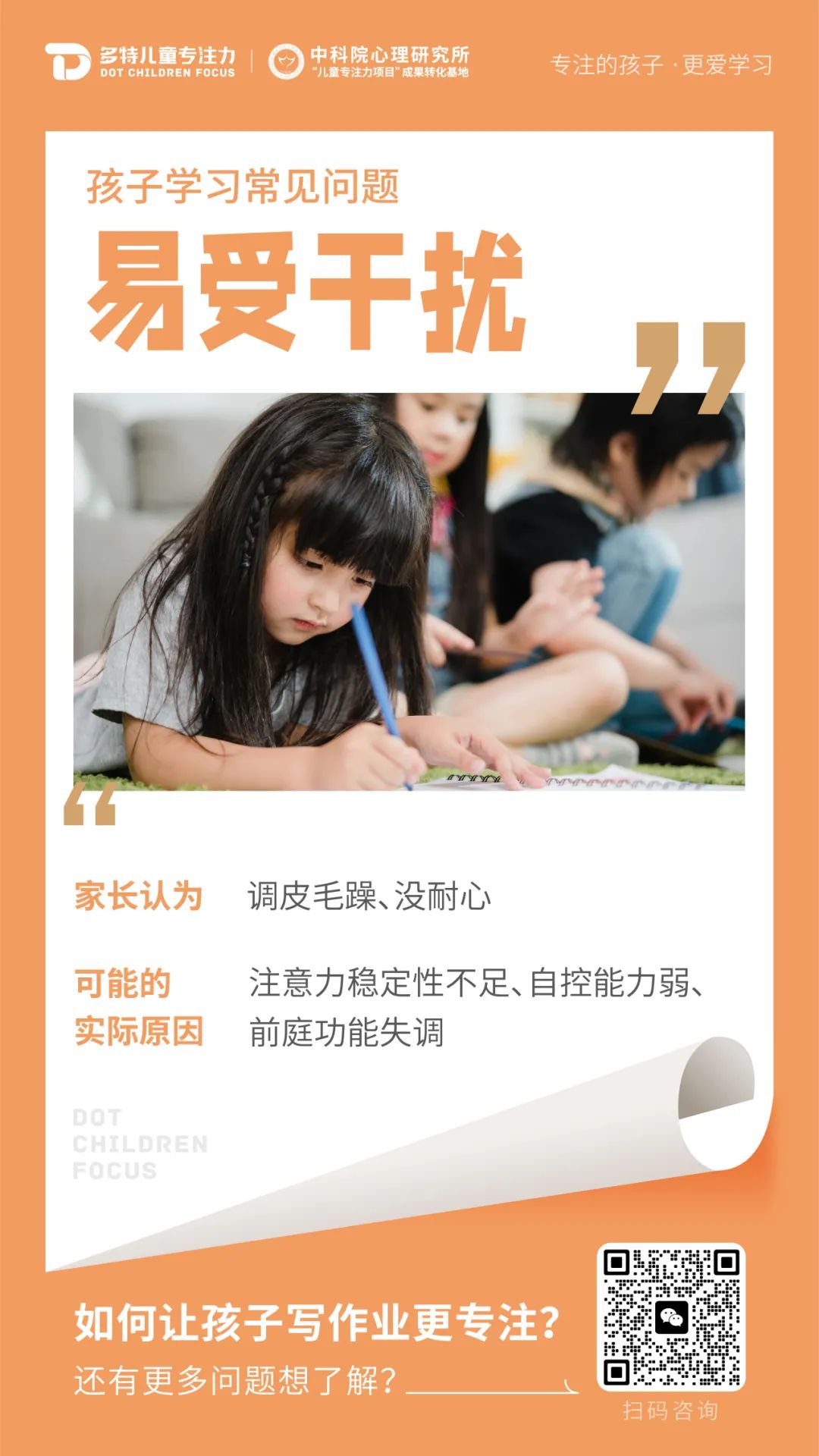 孩子学习不好的真实原因