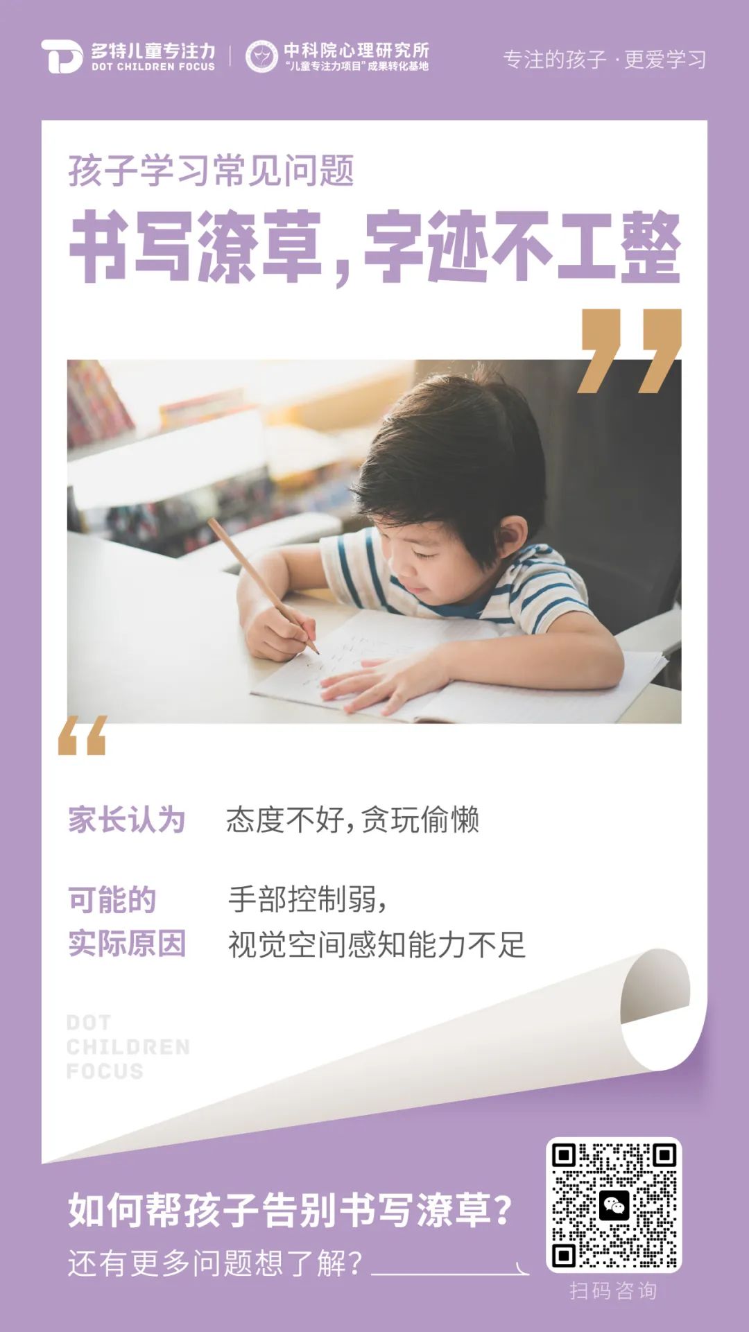 孩子学习不好的真实原因