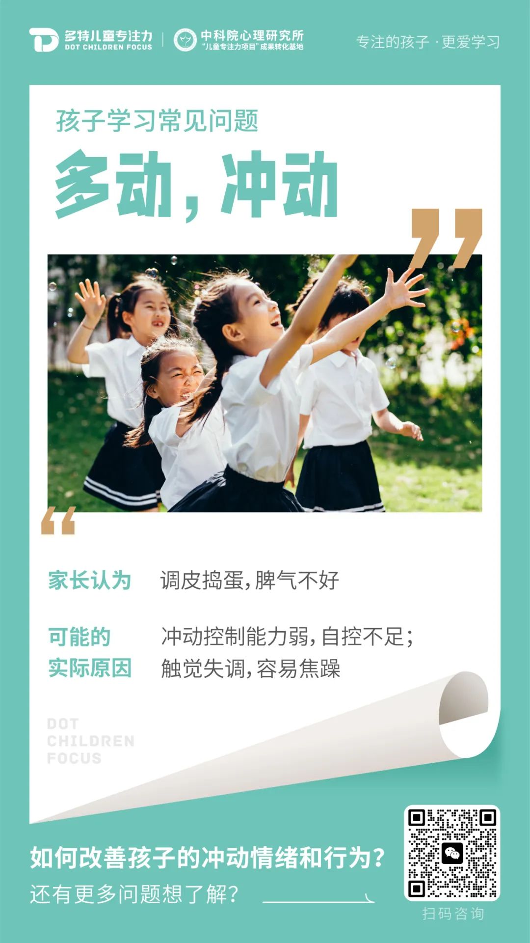 孩子学习不好的真实原因