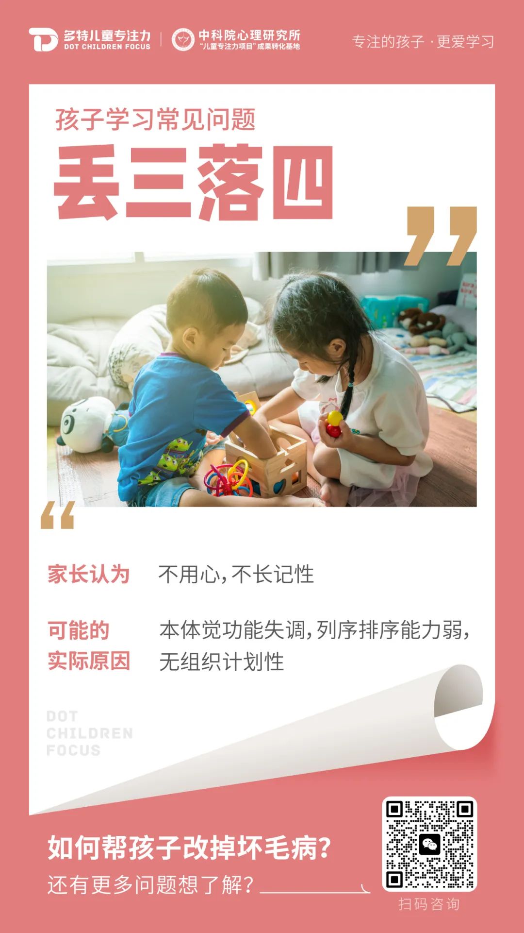 孩子学习不好的真实原因
