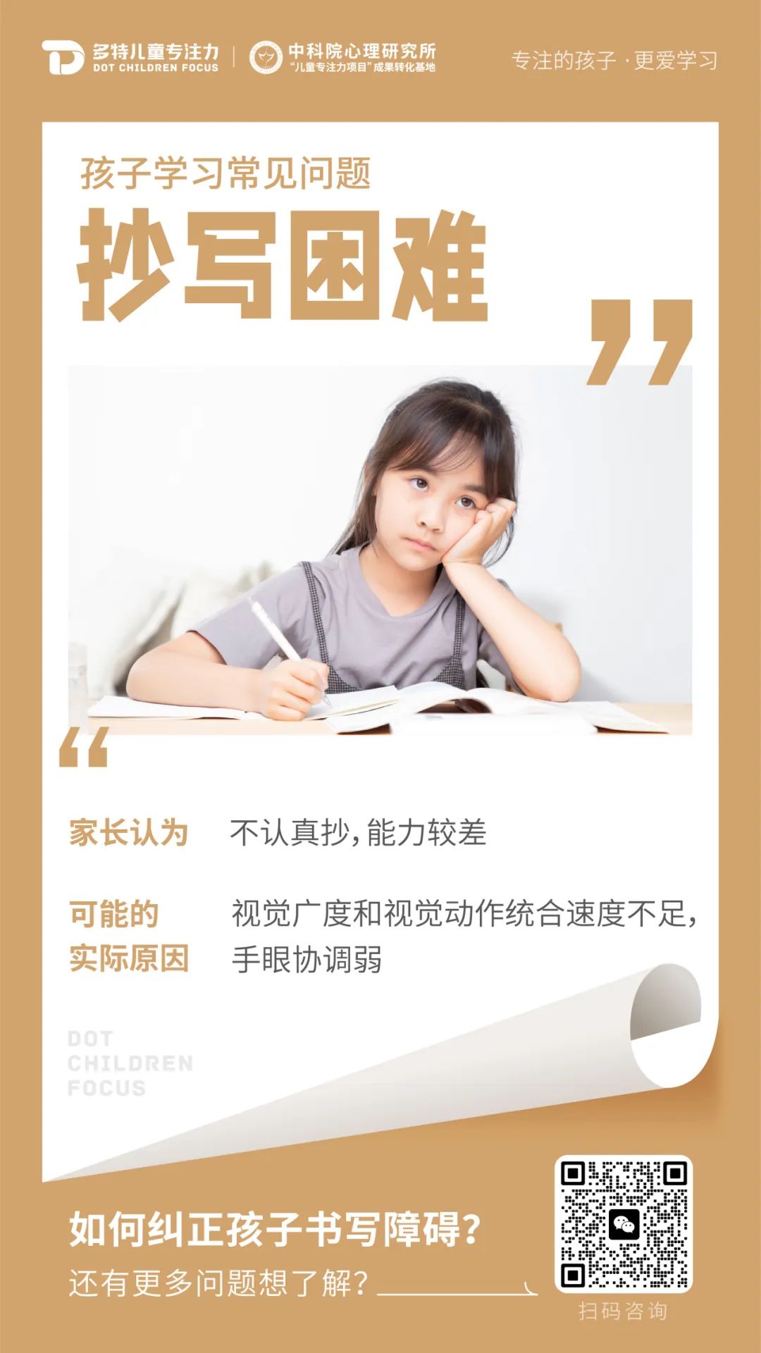 孩子学习不好的真实原因