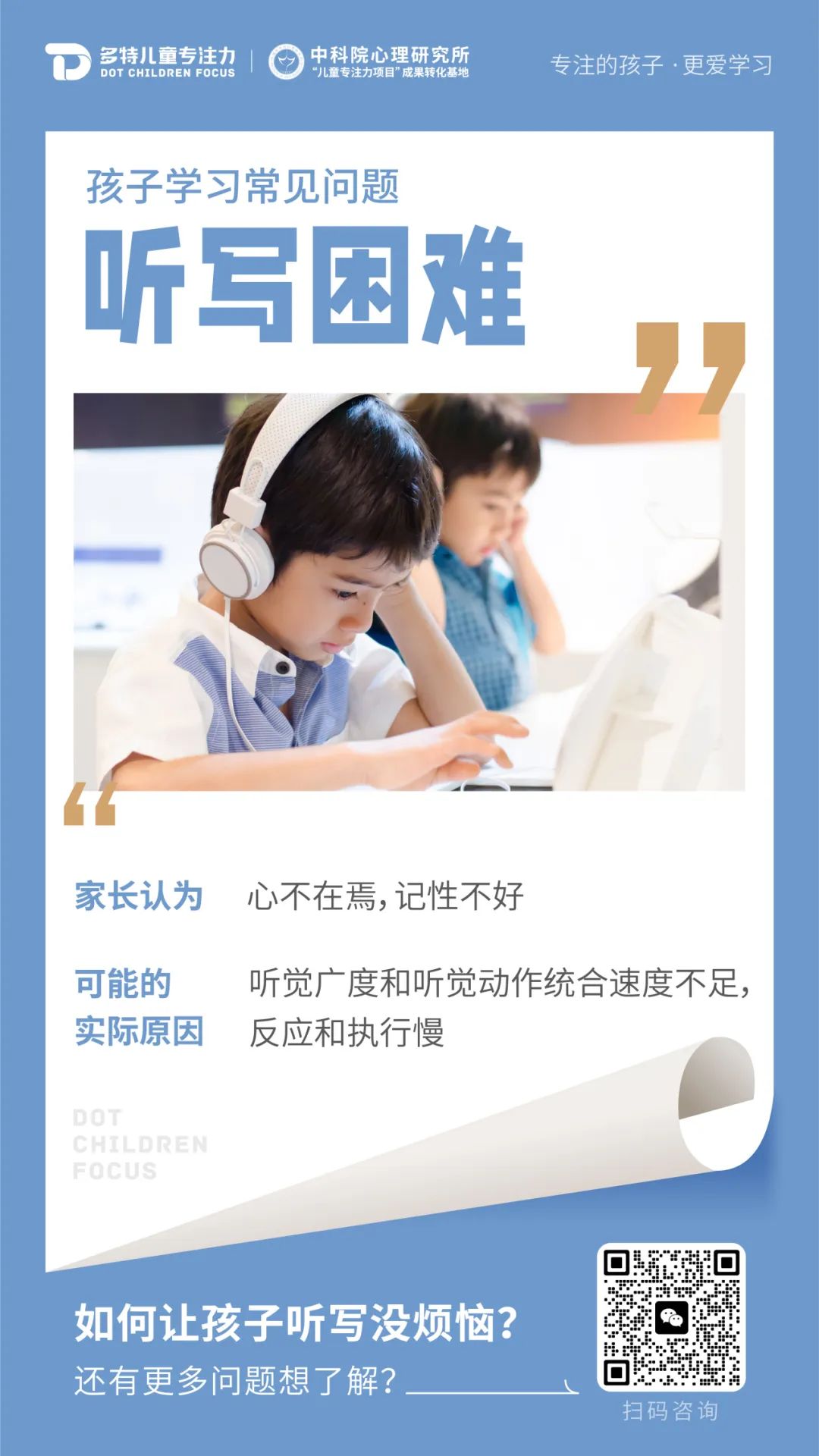 孩子学习不好的真实原因