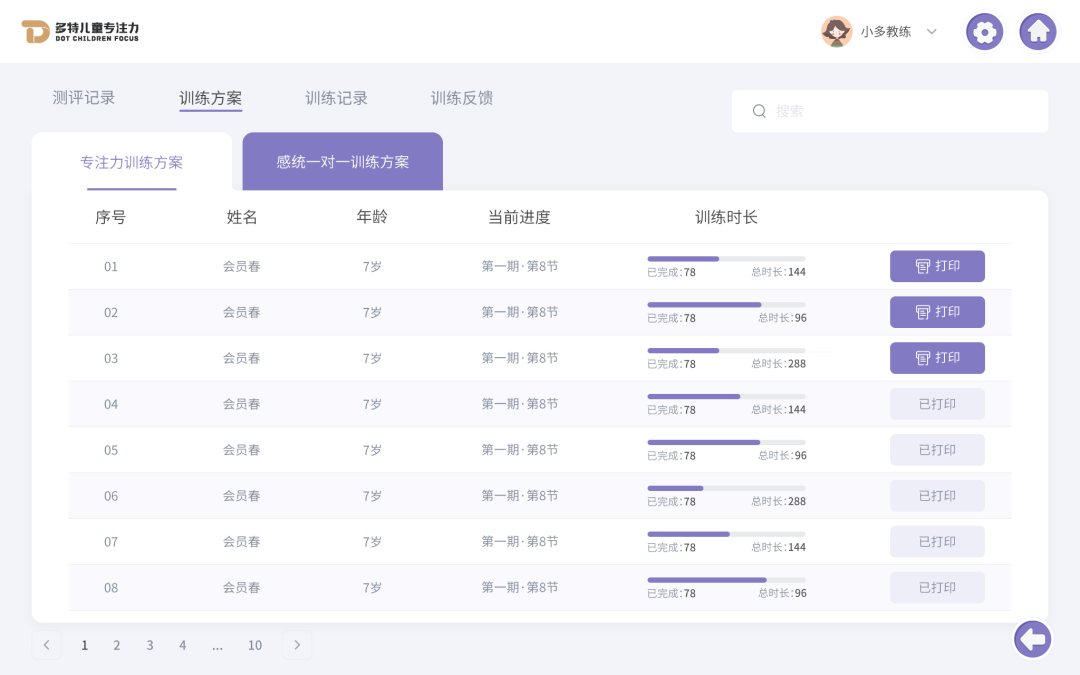 多特儿童专注力训练APP